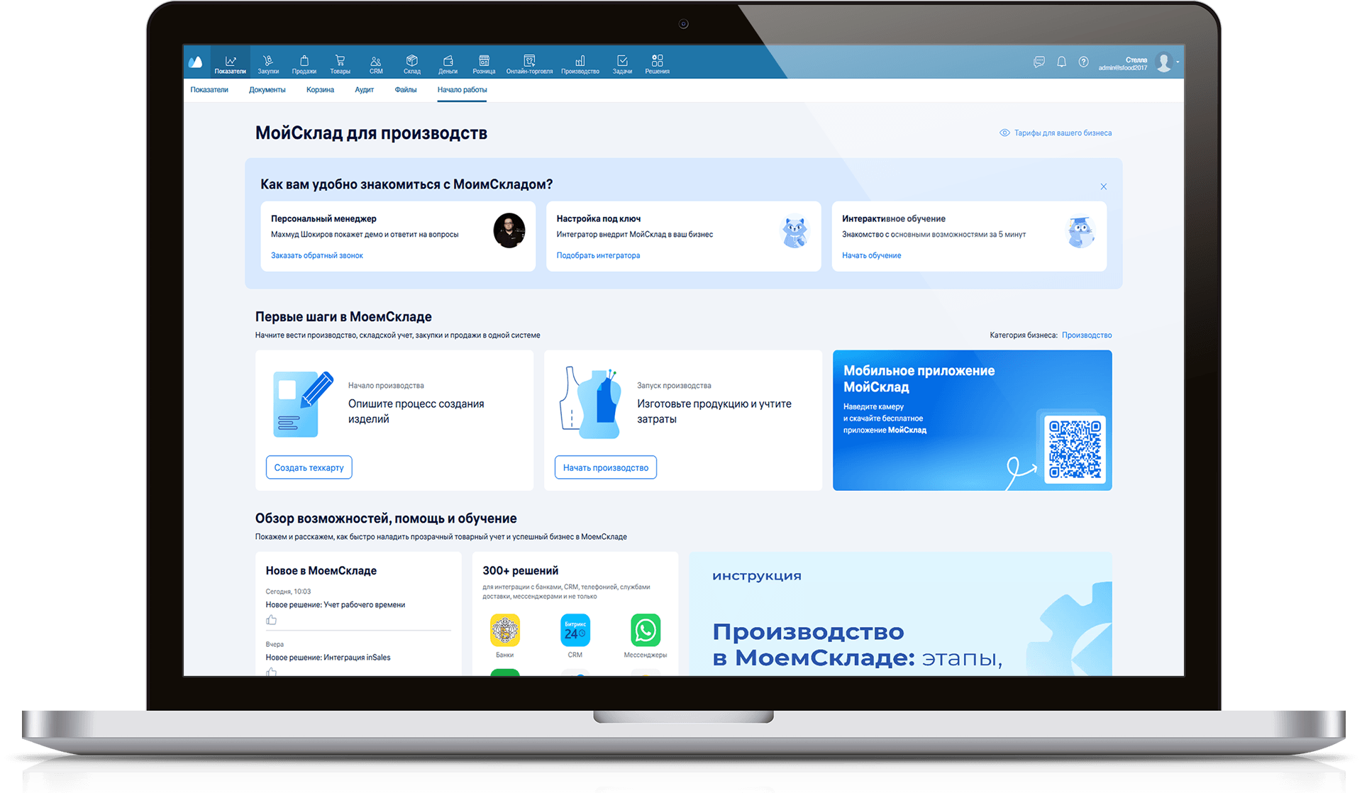 Интерфейс системы учёта МойСклад